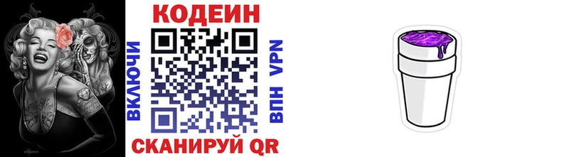 купить наркоту  Петропавловск-Камчатский  площадка формула  Codein Purple Drank 